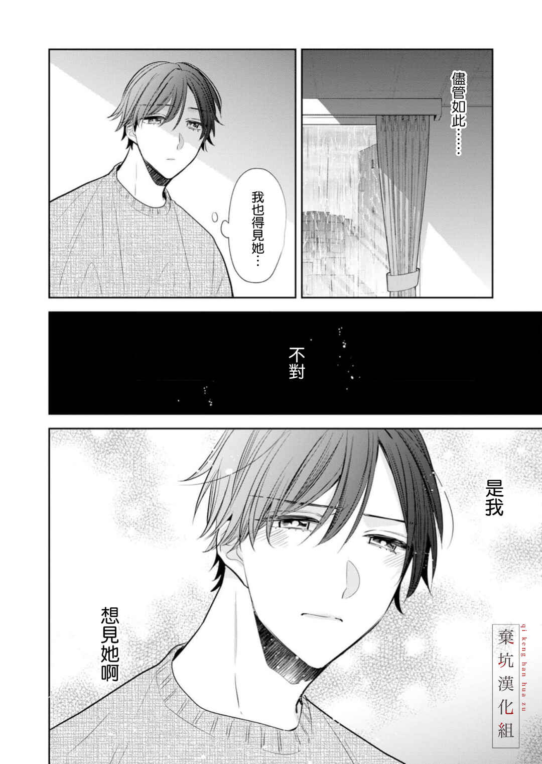 Anata to Watashi no Kankei wa? Chapter 19 - Page 12