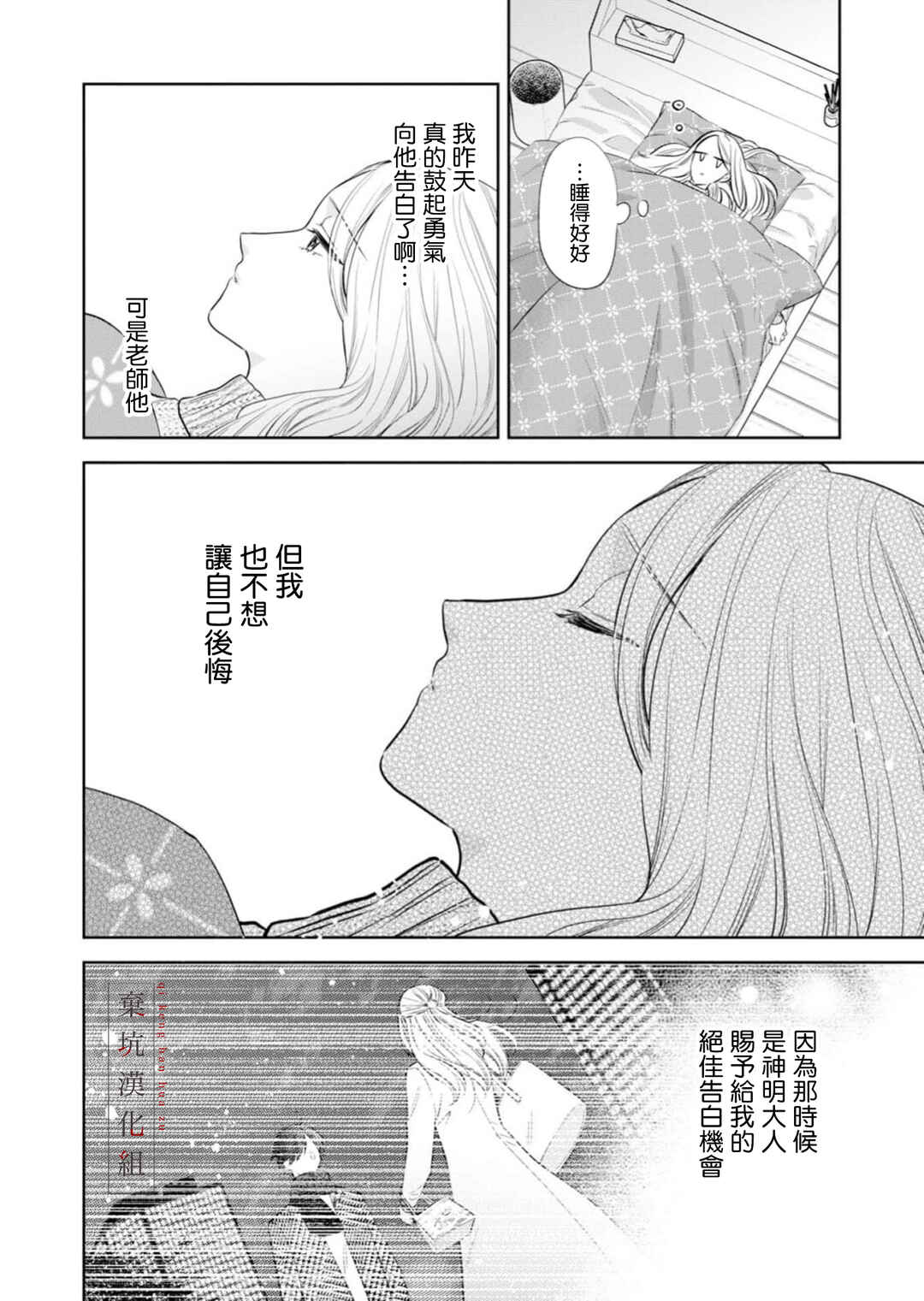 Anata to Watashi no Kankei wa? Chapter 19 - Page 14