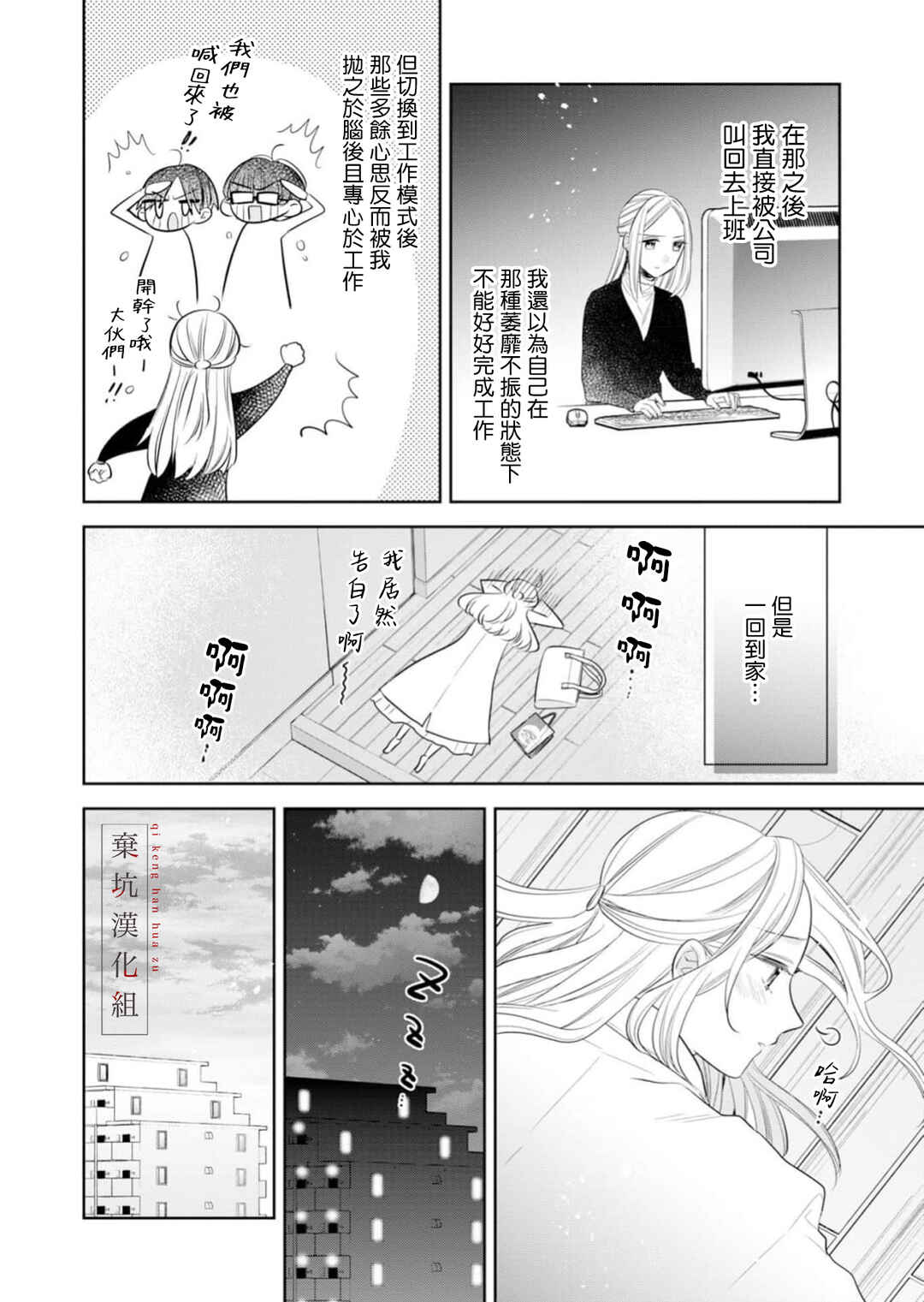 Anata to Watashi no Kankei wa? Chapter 19 - Page 16