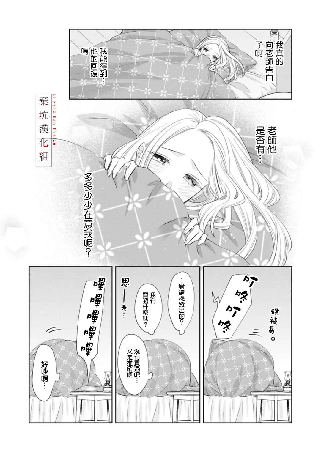 Anata to Watashi no Kankei wa? Chapter 19 - Page 17