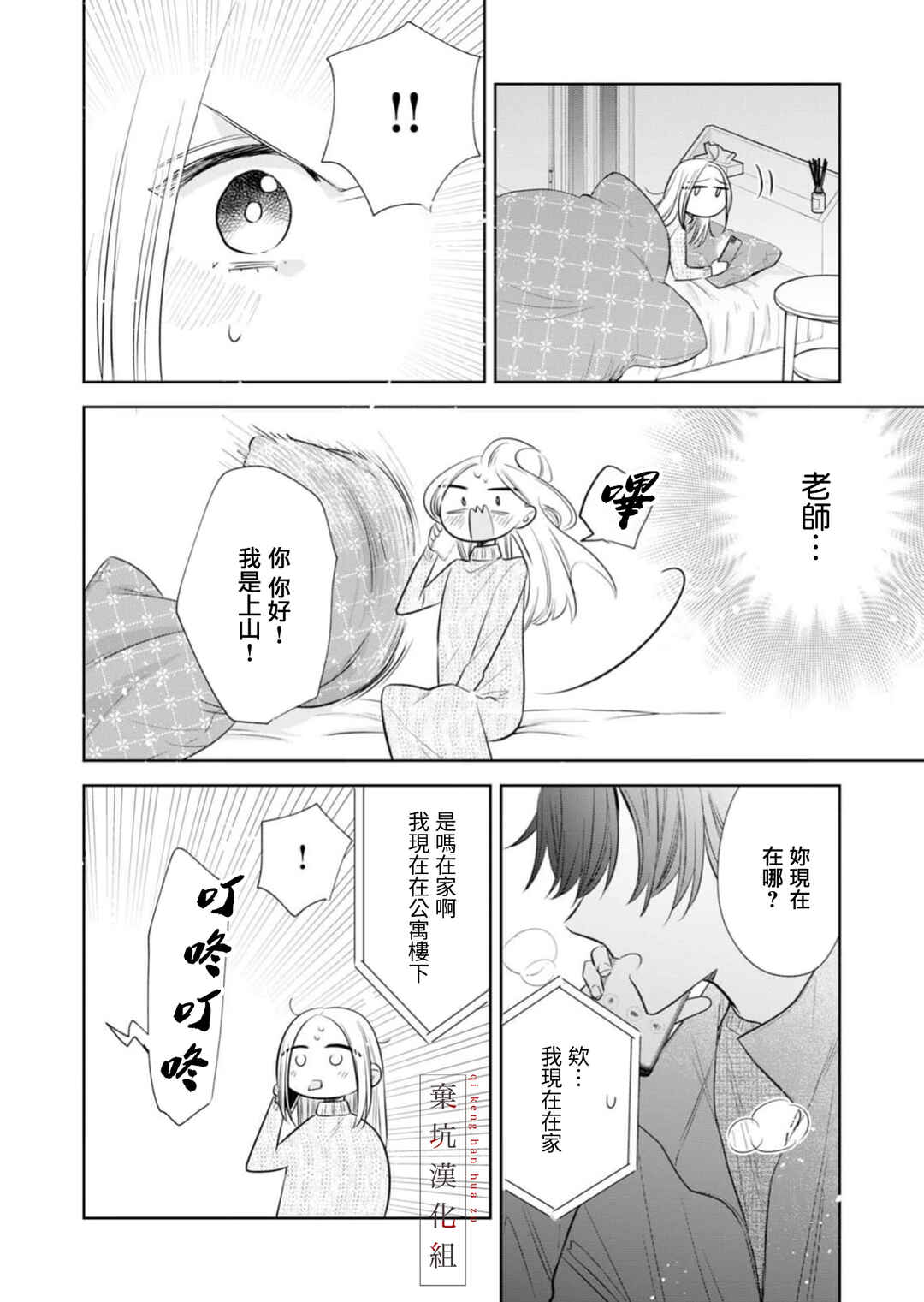 Anata to Watashi no Kankei wa? Chapter 19 - Page 18