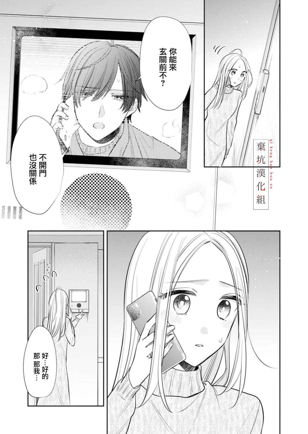 Anata to Watashi no Kankei wa? Chapter 19 - Page 19