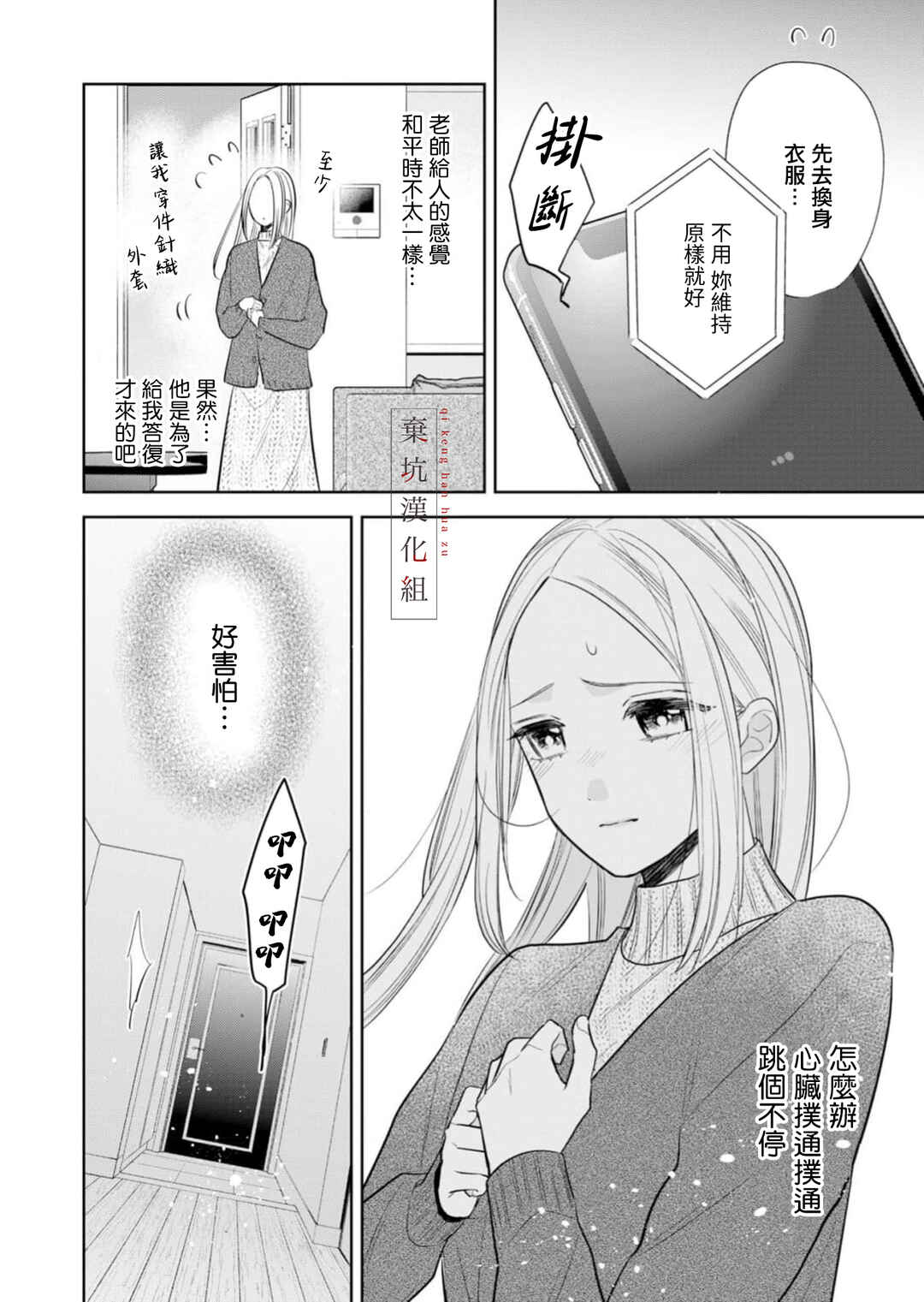 Anata to Watashi no Kankei wa? Chapter 19 - Page 20