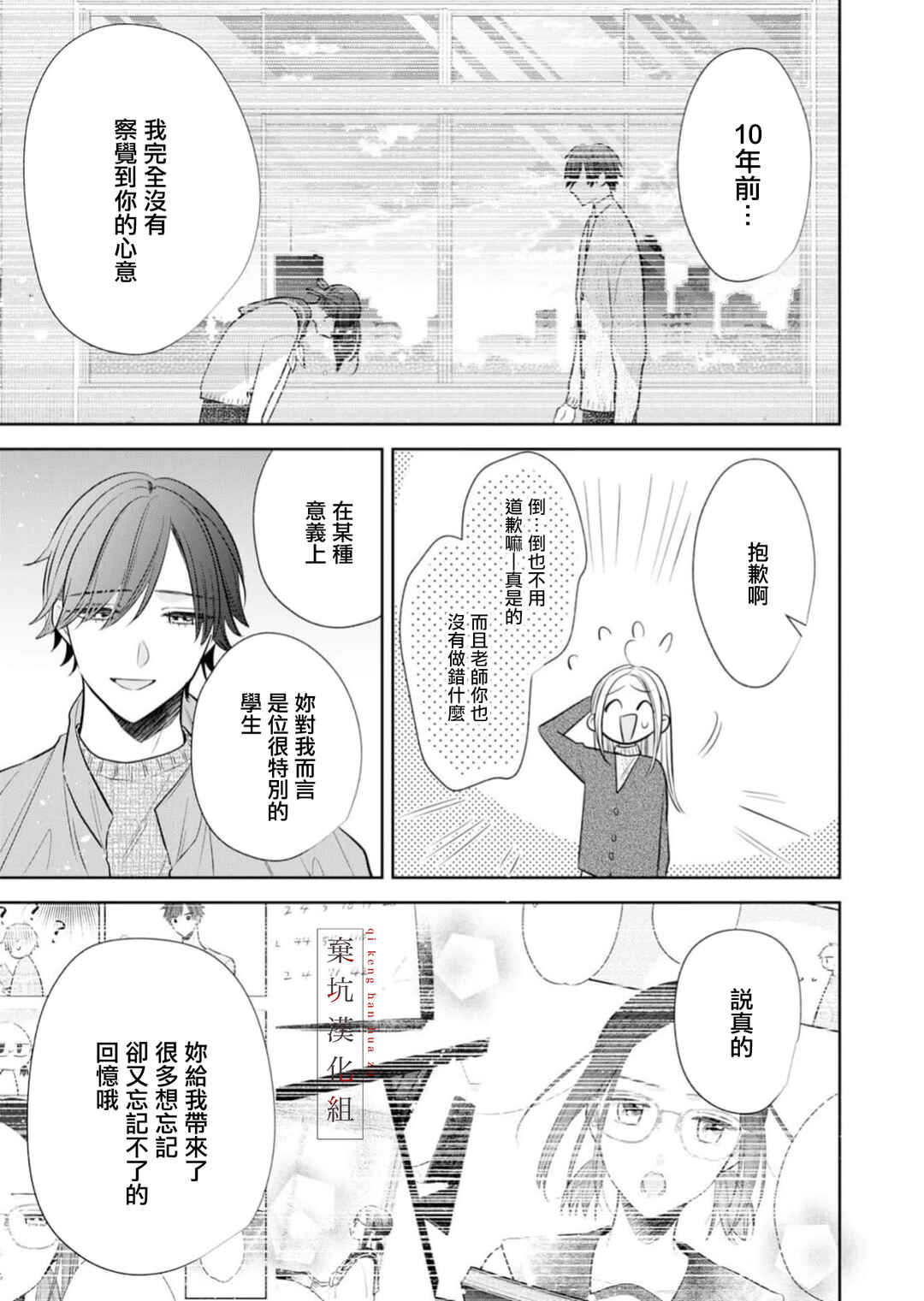 Anata to Watashi no Kankei wa? Chapter 19 - Page 23