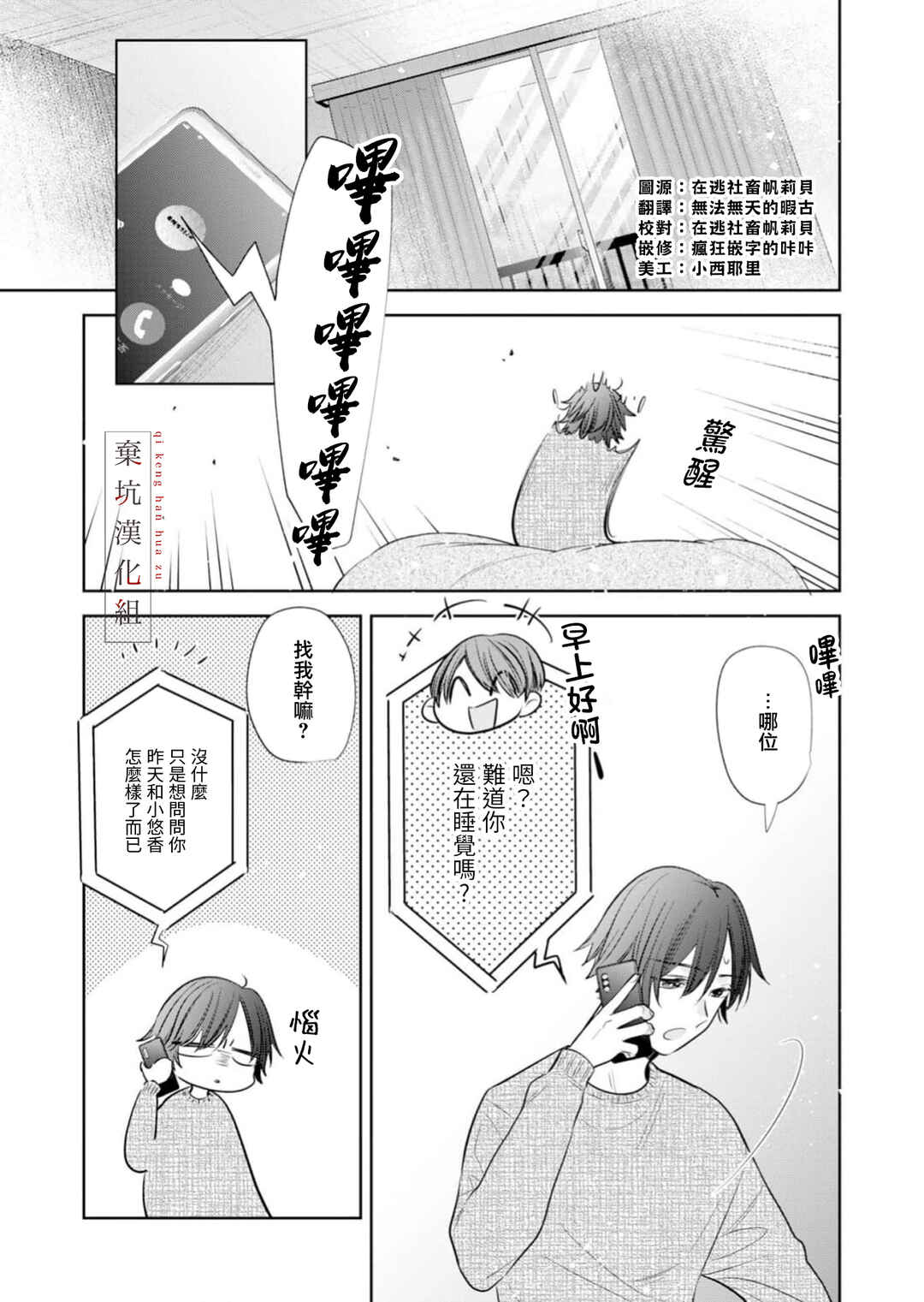 Anata to Watashi no Kankei wa? Chapter 19 - Page 3