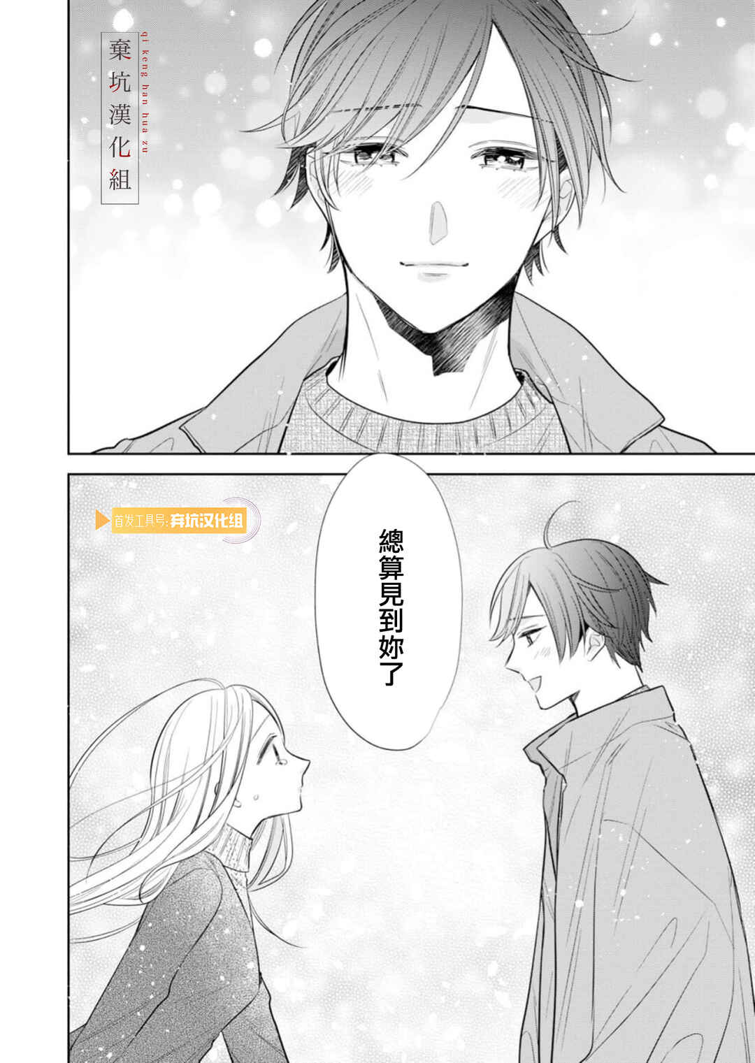 Anata to Watashi no Kankei wa? Chapter 19 - Page 30