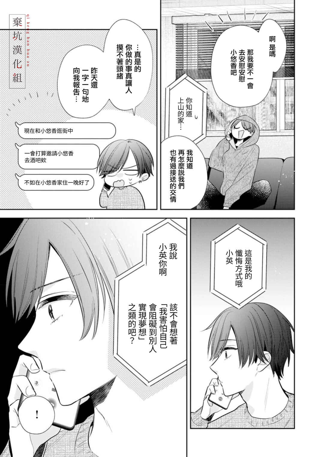 Anata to Watashi no Kankei wa? Chapter 19 - Page 5