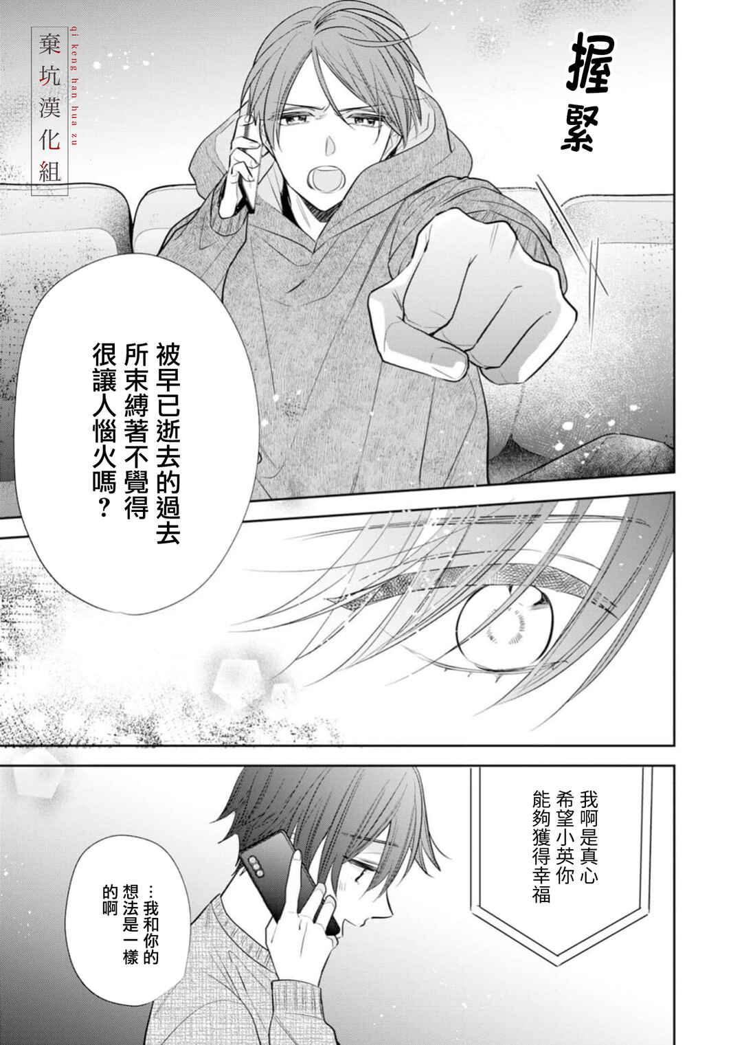 Anata to Watashi no Kankei wa? Chapter 19 - Page 7