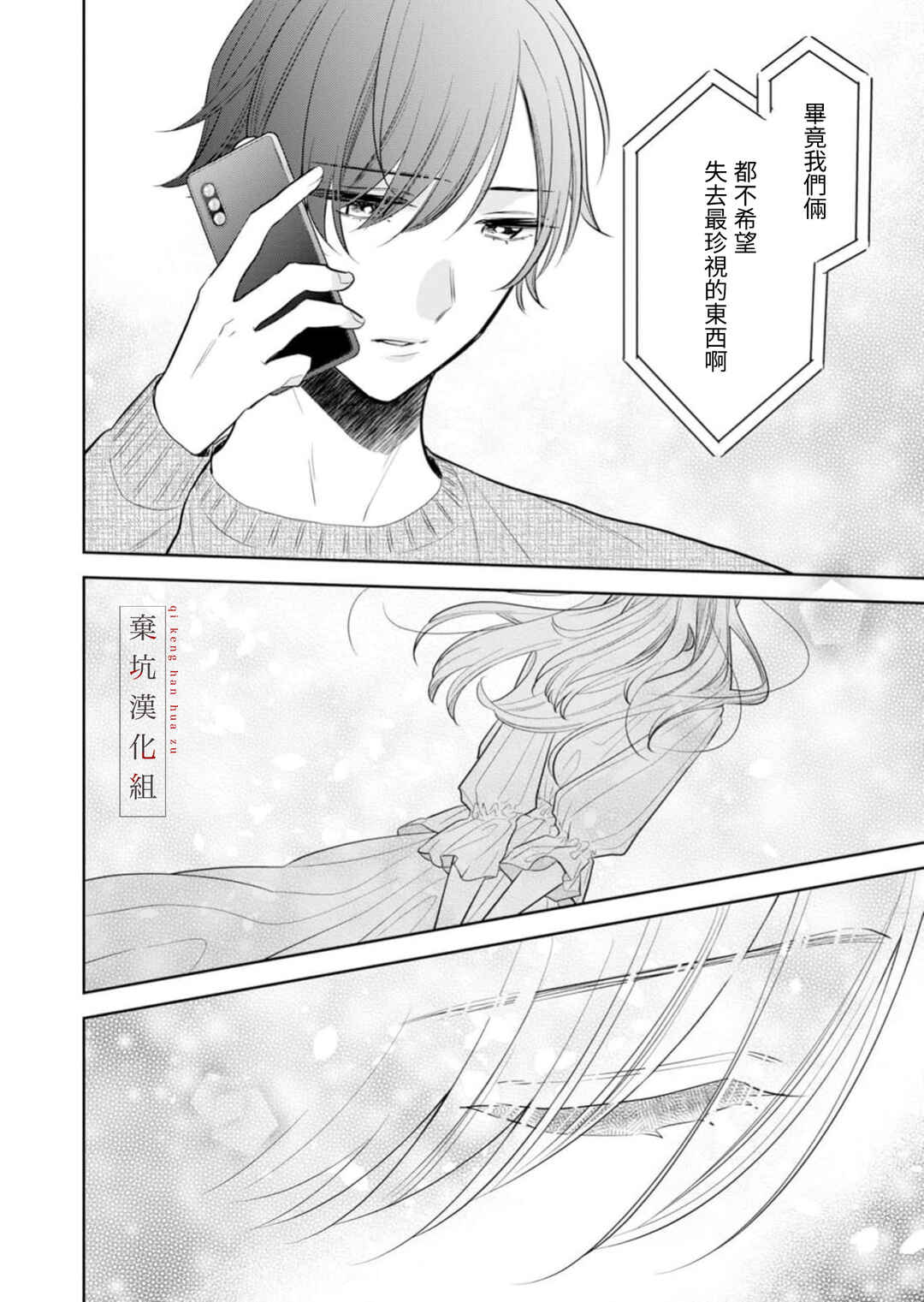 Anata to Watashi no Kankei wa? Chapter 19 - Page 8
