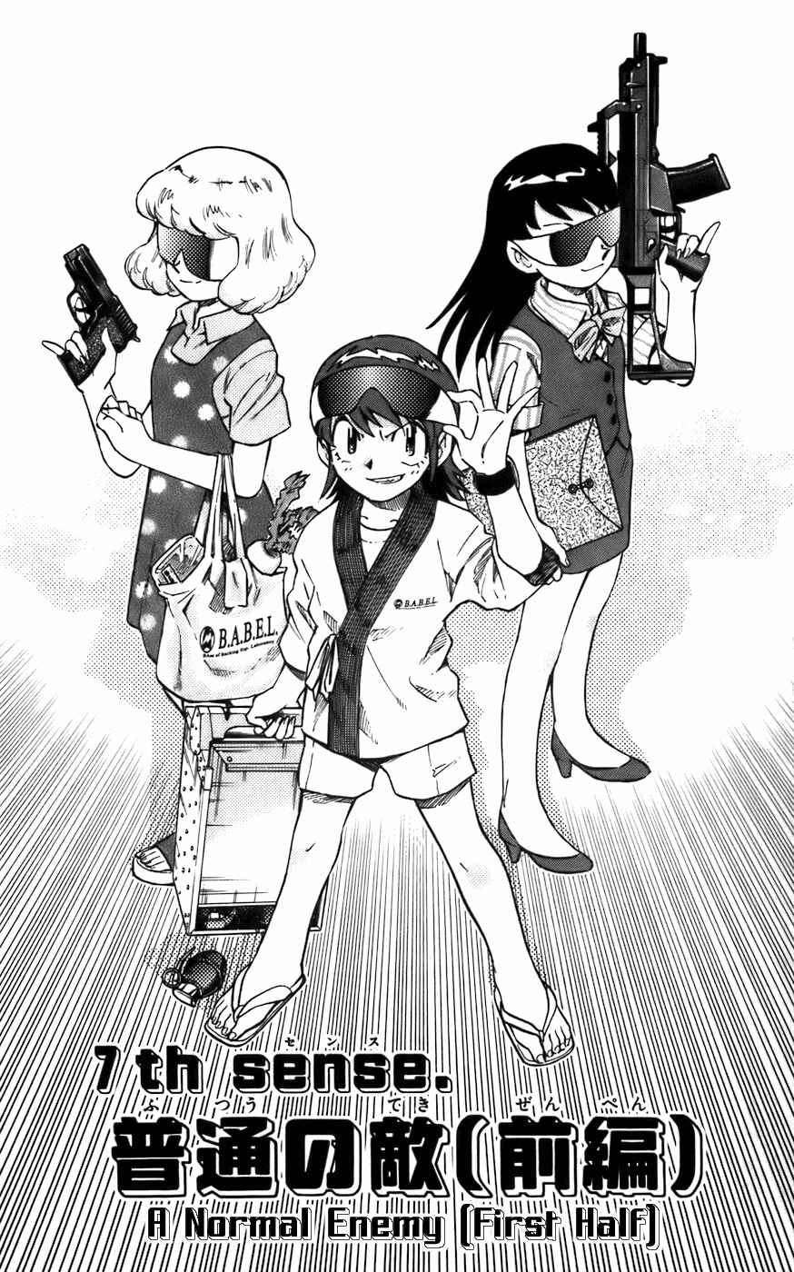 Zettai Karen Children Chapter 7 - Page 1