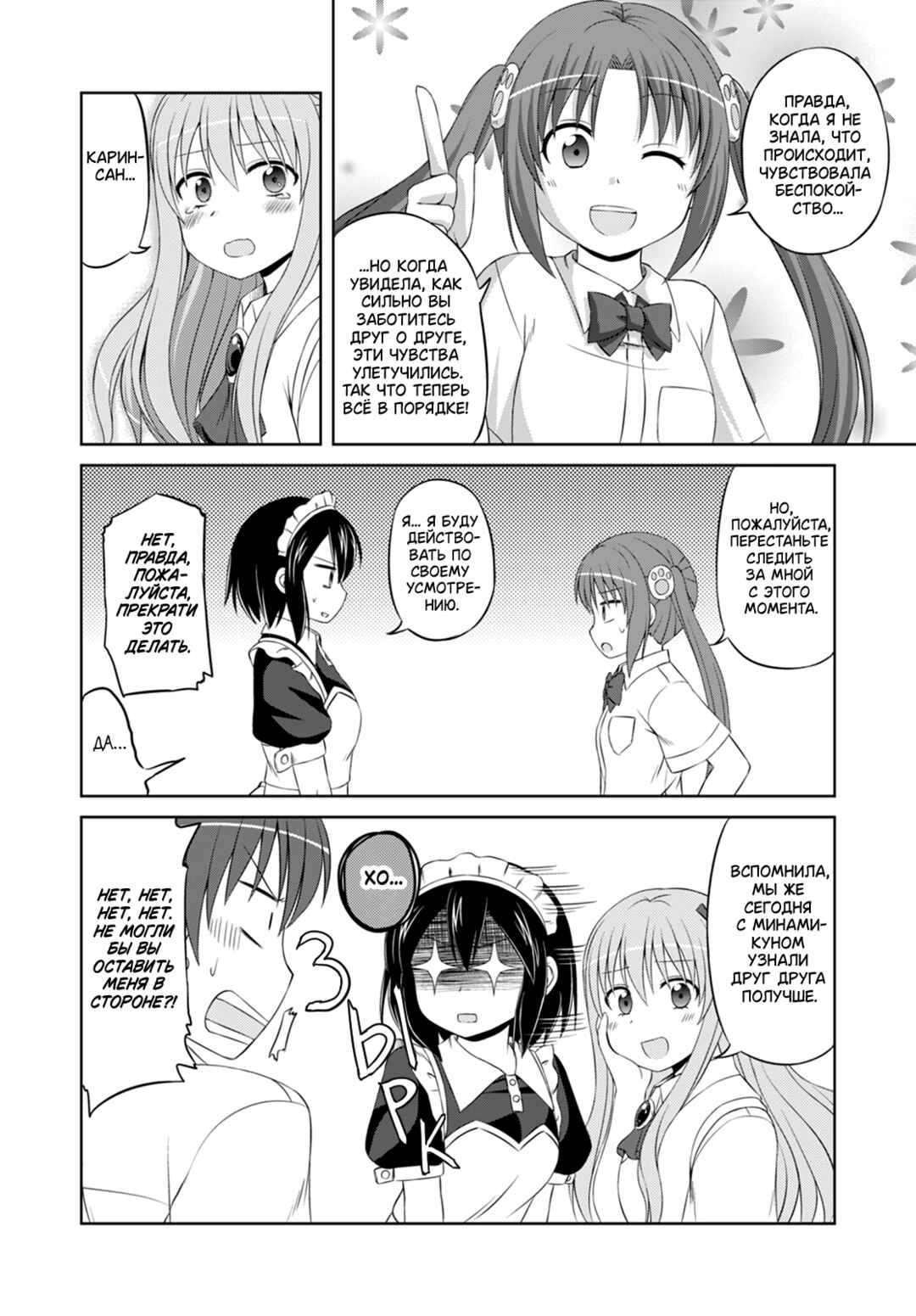 Magical Trans! Chapter 41 - Page 14
