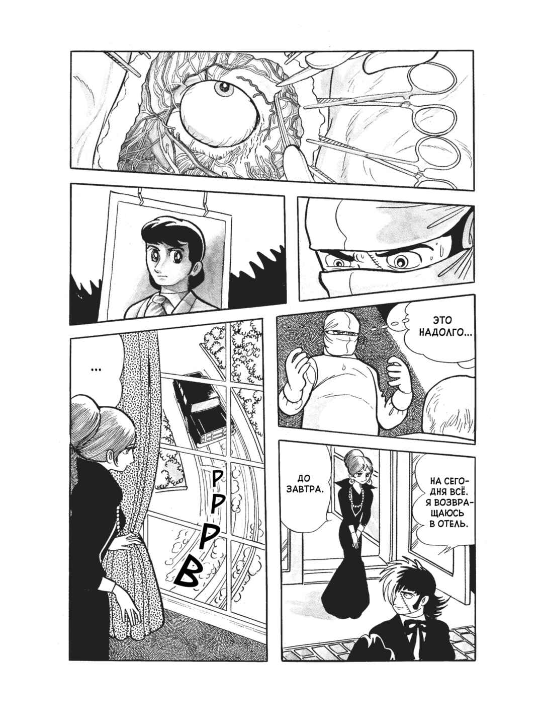 Black Jack Chapter 85 - Page 11