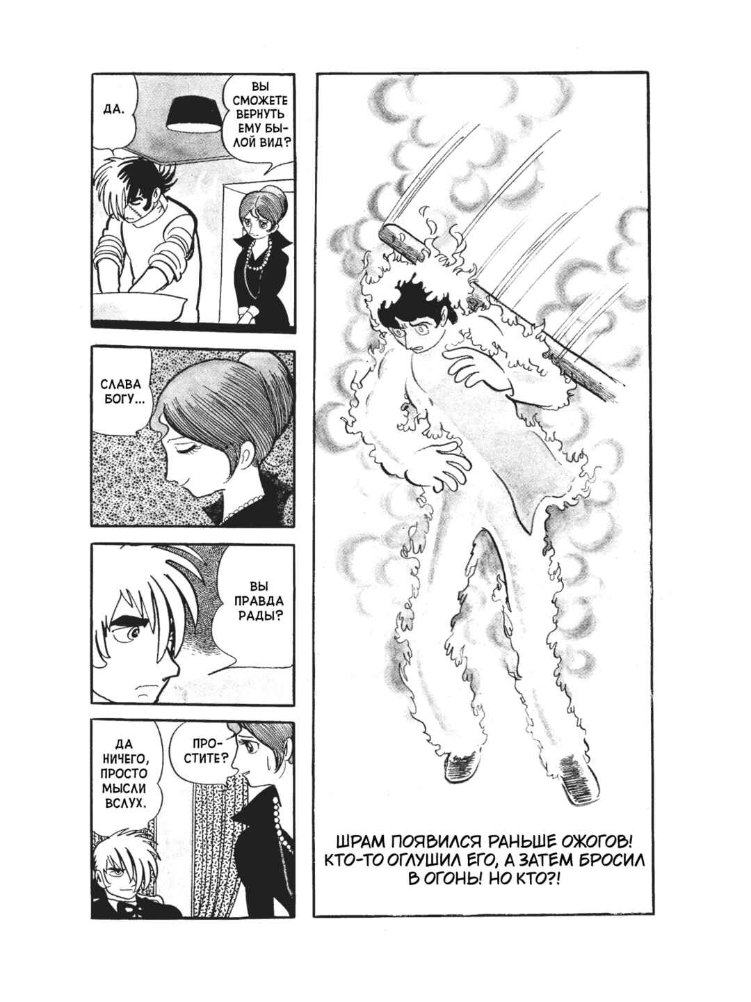 Black Jack Chapter 85 - Page 13