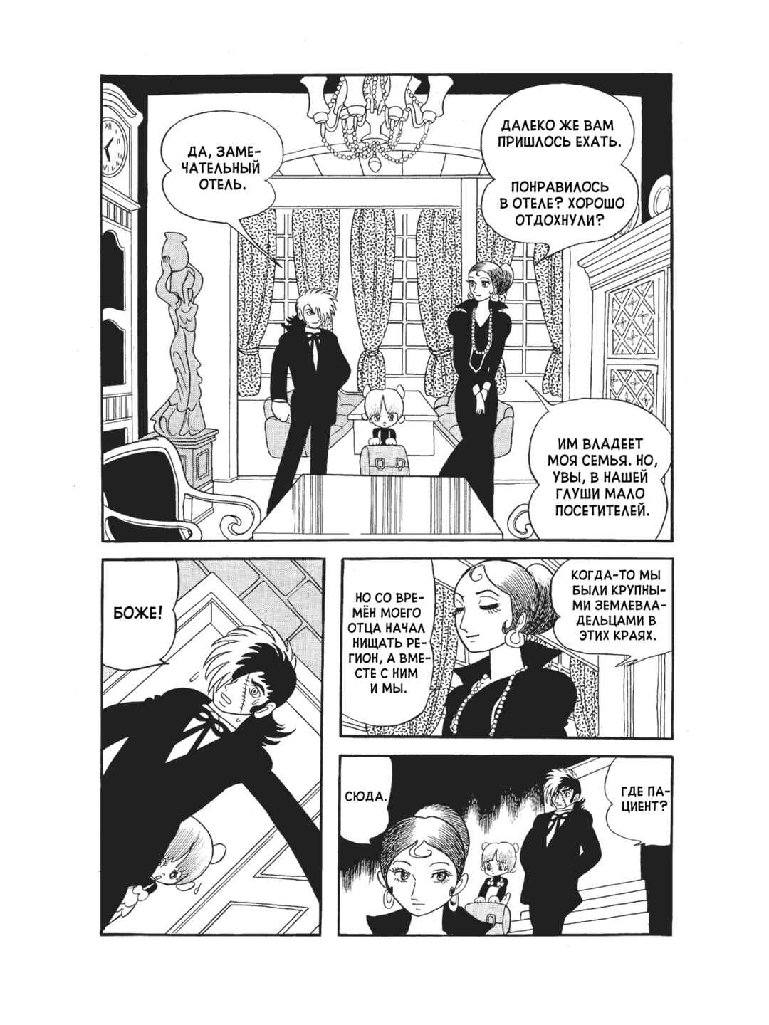Black Jack Chapter 85 - Page 6