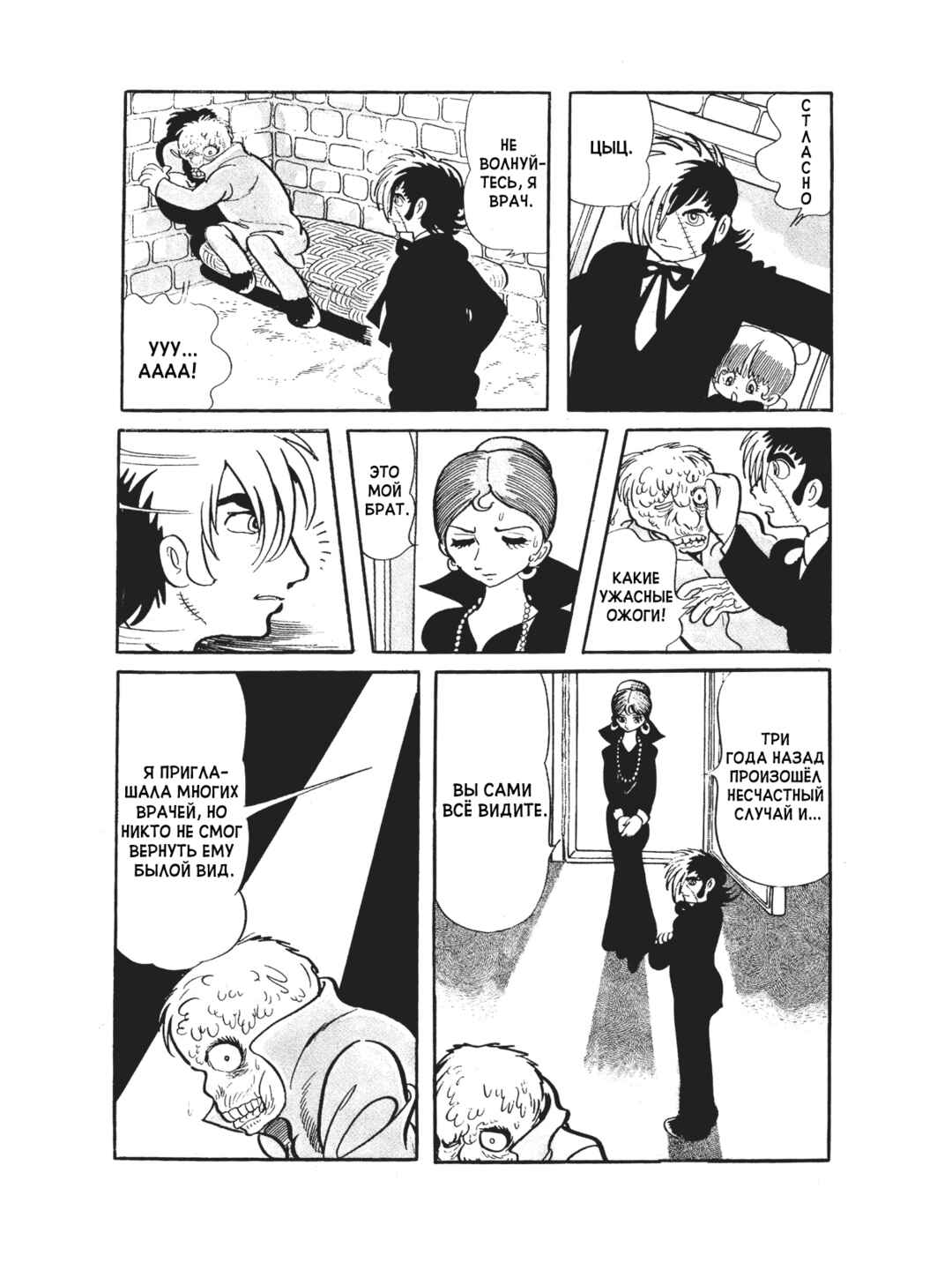Black Jack Chapter 85 - Page 8