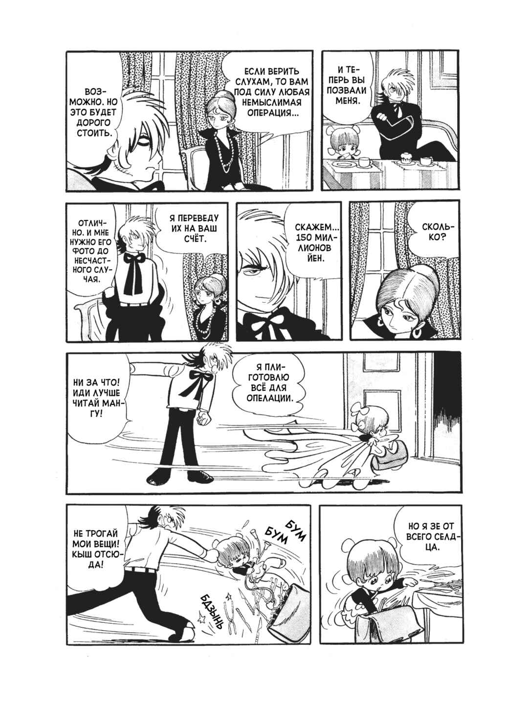 Black Jack Chapter 85 - Page 9
