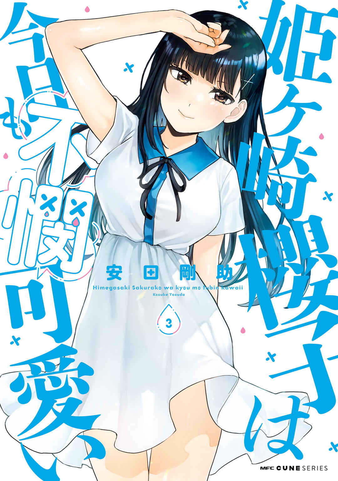Himegasaki Sakurako wa Kyou mo Fubin Kawaii Chapter 24.5 - Page 1