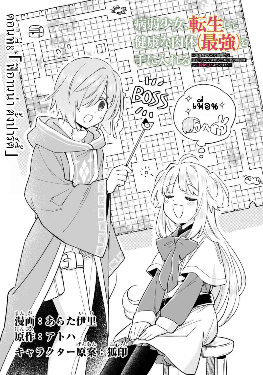 Byoujaku Shoujo, Tensei Shite Kenkou na Nikutai (Saikyou) wo Te ni Ireru ~Tomodachi ga Hoshiku Te Makyou kara Tabidatta no desu ga, Dou Yara Watakushi no Mahou wa Sukoshi Okashii You desu!?~ Chapter 8 - Page 1