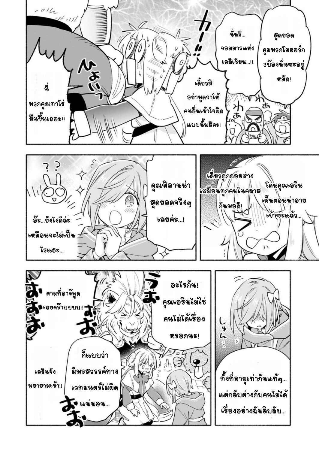 Byoujaku Shoujo, Tensei Shite Kenkou na Nikutai (Saikyou) wo Te ni Ireru ~Tomodachi ga Hoshiku Te Makyou kara Tabidatta no desu ga, Dou Yara Watakushi no Mahou wa Sukoshi Okashii You desu!?~ Chapter 8 - Page 10
