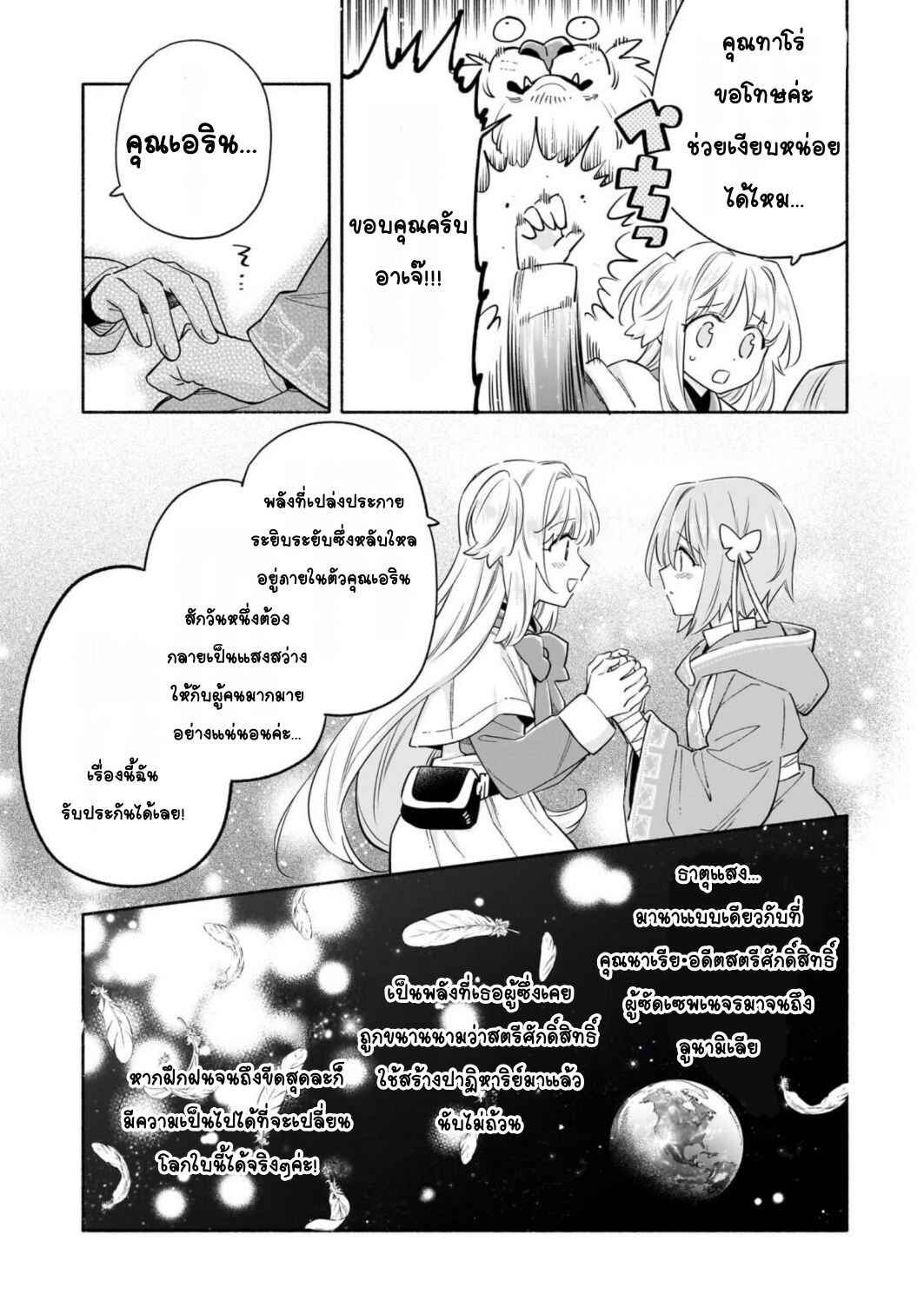 Byoujaku Shoujo, Tensei Shite Kenkou na Nikutai (Saikyou) wo Te ni Ireru ~Tomodachi ga Hoshiku Te Makyou kara Tabidatta no desu ga, Dou Yara Watakushi no Mahou wa Sukoshi Okashii You desu!?~ Chapter 8 - Page 11