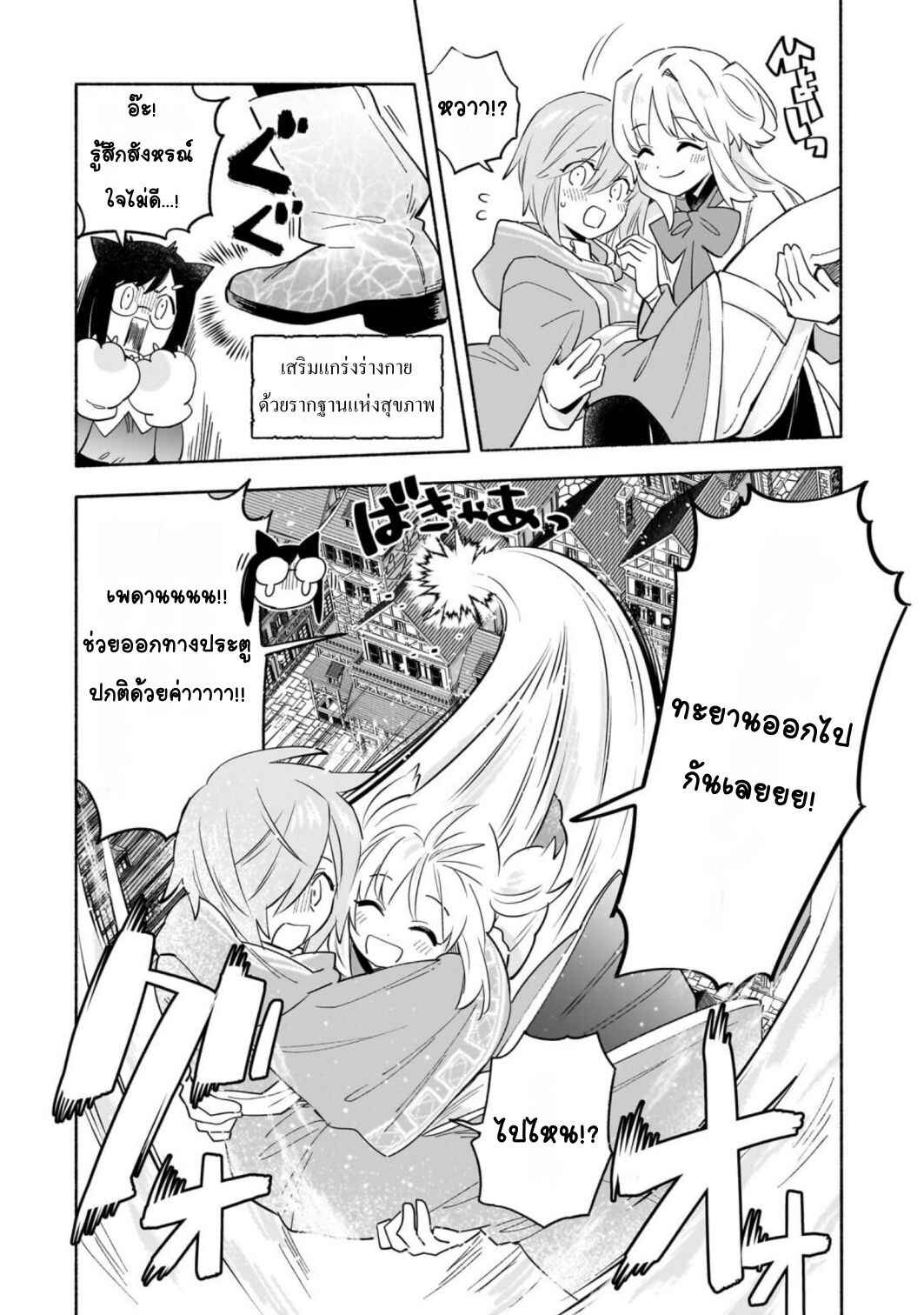 Byoujaku Shoujo, Tensei Shite Kenkou na Nikutai (Saikyou) wo Te ni Ireru ~Tomodachi ga Hoshiku Te Makyou kara Tabidatta no desu ga, Dou Yara Watakushi no Mahou wa Sukoshi Okashii You desu!?~ Chapter 8 - Page 14