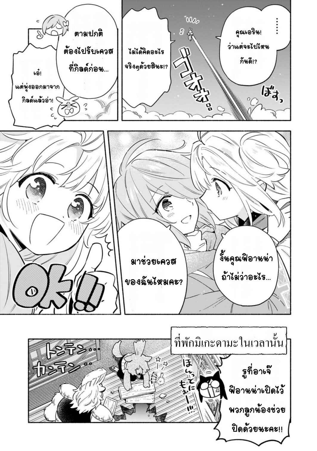 Byoujaku Shoujo, Tensei Shite Kenkou na Nikutai (Saikyou) wo Te ni Ireru ~Tomodachi ga Hoshiku Te Makyou kara Tabidatta no desu ga, Dou Yara Watakushi no Mahou wa Sukoshi Okashii You desu!?~ Chapter 8 - Page 15