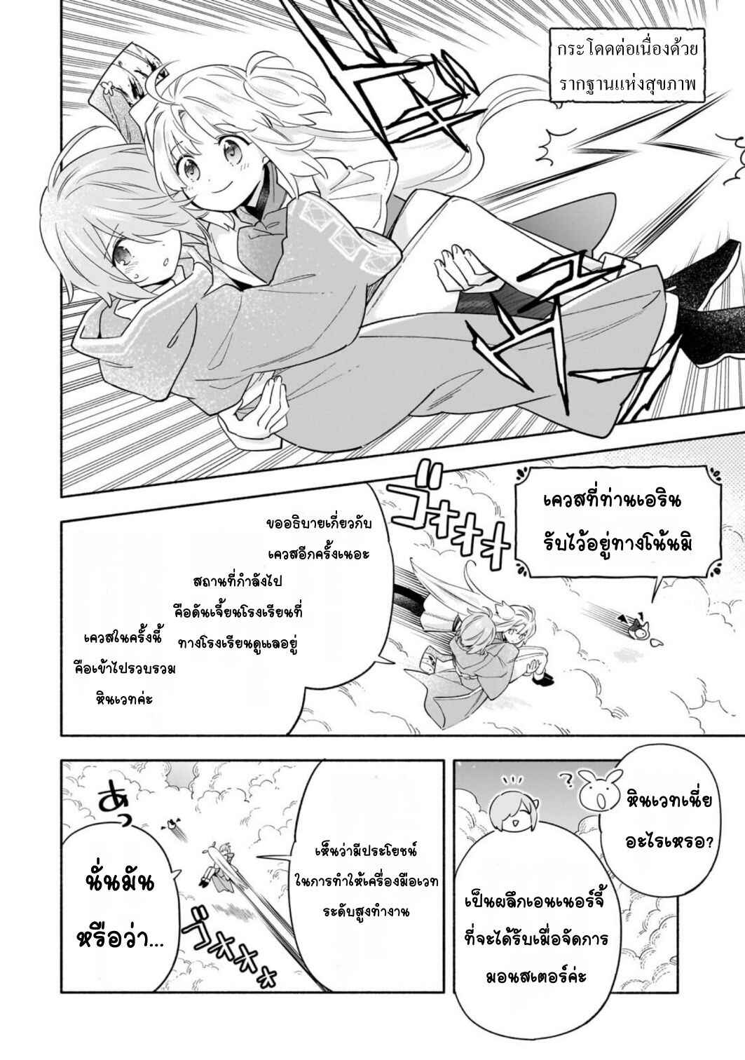 Byoujaku Shoujo, Tensei Shite Kenkou na Nikutai (Saikyou) wo Te ni Ireru ~Tomodachi ga Hoshiku Te Makyou kara Tabidatta no desu ga, Dou Yara Watakushi no Mahou wa Sukoshi Okashii You desu!?~ Chapter 8 - Page 16