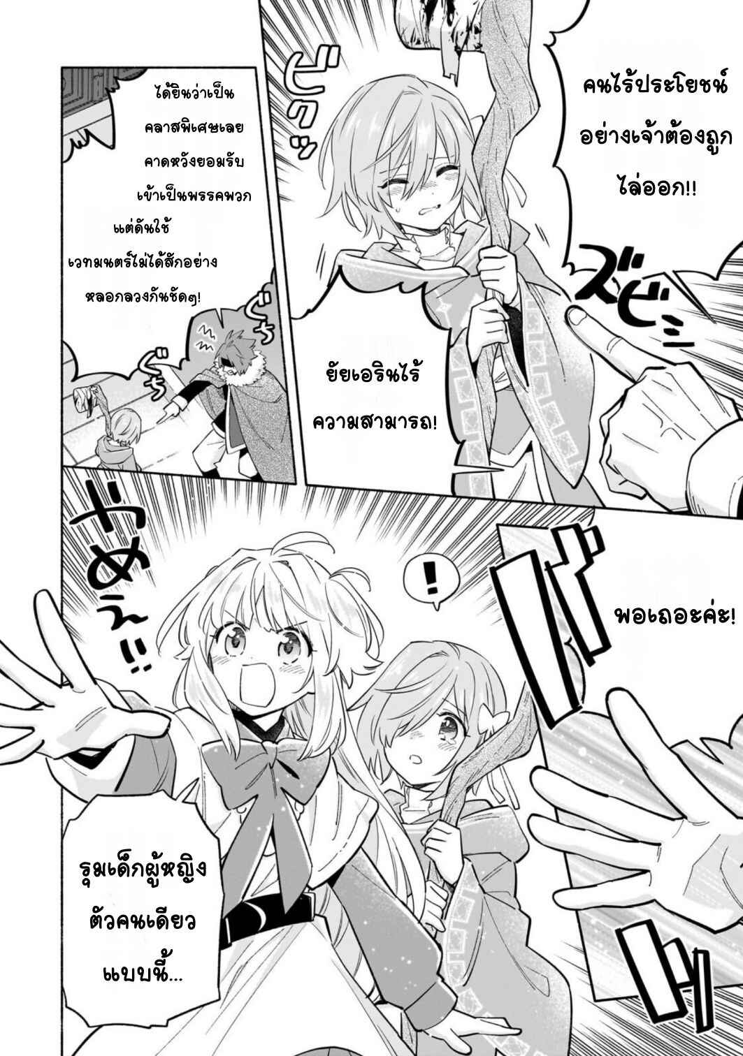 Byoujaku Shoujo, Tensei Shite Kenkou na Nikutai (Saikyou) wo Te ni Ireru ~Tomodachi ga Hoshiku Te Makyou kara Tabidatta no desu ga, Dou Yara Watakushi no Mahou wa Sukoshi Okashii You desu!?~ Chapter 8 - Page 2