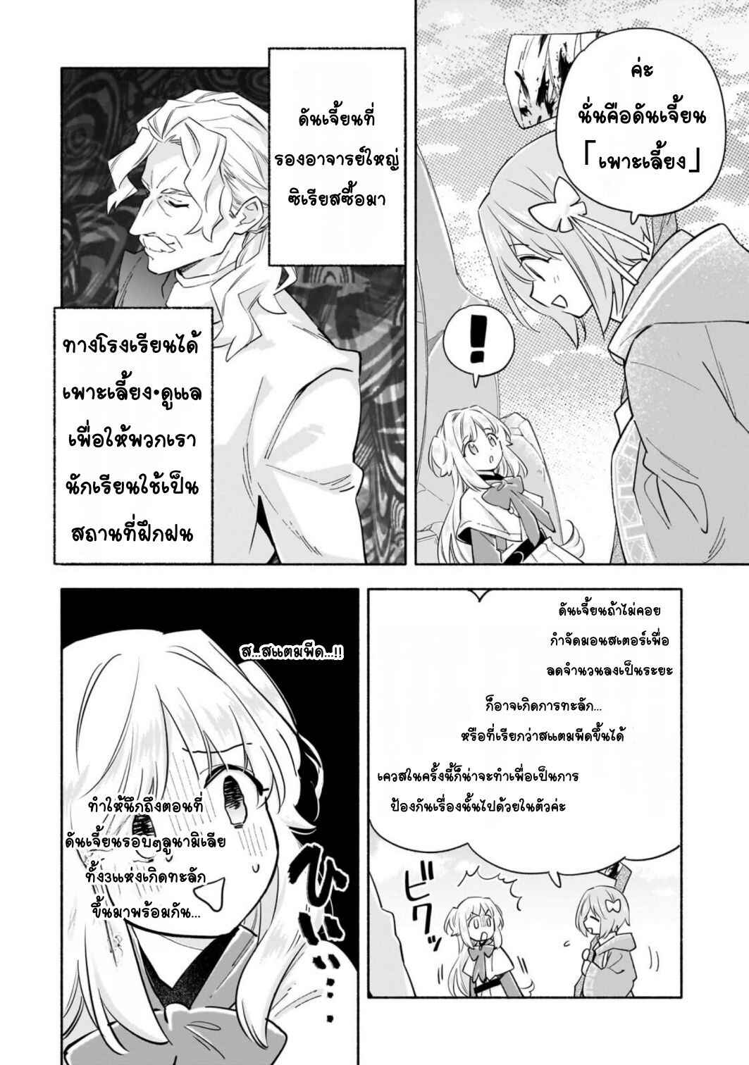 Byoujaku Shoujo, Tensei Shite Kenkou na Nikutai (Saikyou) wo Te ni Ireru ~Tomodachi ga Hoshiku Te Makyou kara Tabidatta no desu ga, Dou Yara Watakushi no Mahou wa Sukoshi Okashii You desu!?~ Chapter 8 - Page 20