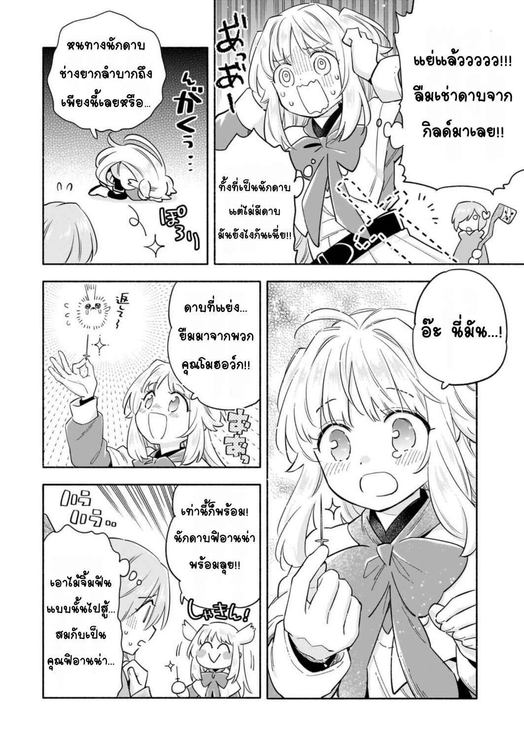 Byoujaku Shoujo, Tensei Shite Kenkou na Nikutai (Saikyou) wo Te ni Ireru ~Tomodachi ga Hoshiku Te Makyou kara Tabidatta no desu ga, Dou Yara Watakushi no Mahou wa Sukoshi Okashii You desu!?~ Chapter 8 - Page 22