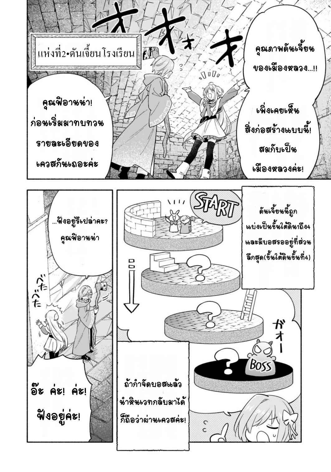 Byoujaku Shoujo, Tensei Shite Kenkou na Nikutai (Saikyou) wo Te ni Ireru ~Tomodachi ga Hoshiku Te Makyou kara Tabidatta no desu ga, Dou Yara Watakushi no Mahou wa Sukoshi Okashii You desu!?~ Chapter 8 - Page 24