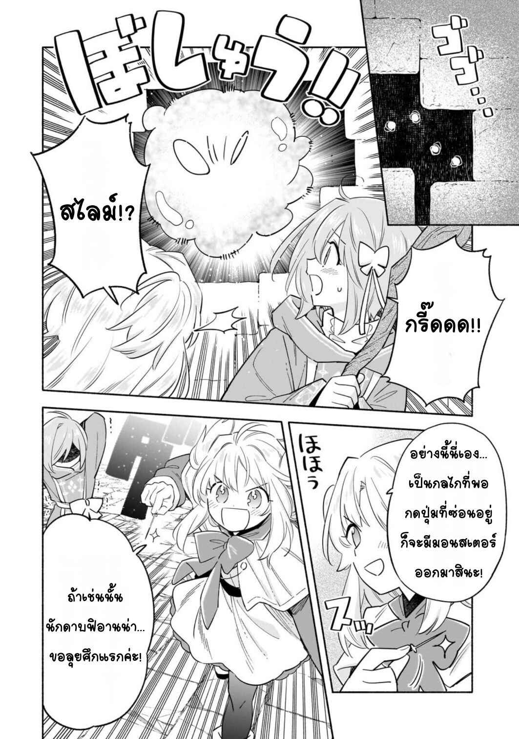 Byoujaku Shoujo, Tensei Shite Kenkou na Nikutai (Saikyou) wo Te ni Ireru ~Tomodachi ga Hoshiku Te Makyou kara Tabidatta no desu ga, Dou Yara Watakushi no Mahou wa Sukoshi Okashii You desu!?~ Chapter 8 - Page 26