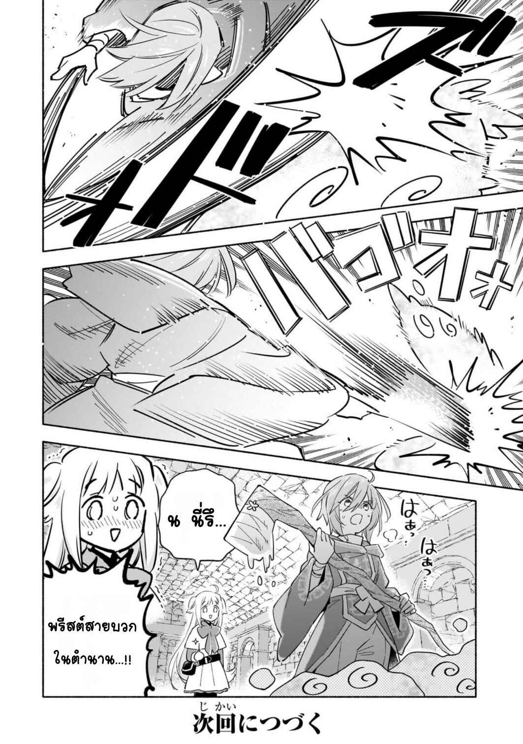 Byoujaku Shoujo, Tensei Shite Kenkou na Nikutai (Saikyou) wo Te ni Ireru ~Tomodachi ga Hoshiku Te Makyou kara Tabidatta no desu ga, Dou Yara Watakushi no Mahou wa Sukoshi Okashii You desu!?~ Chapter 8 - Page 28