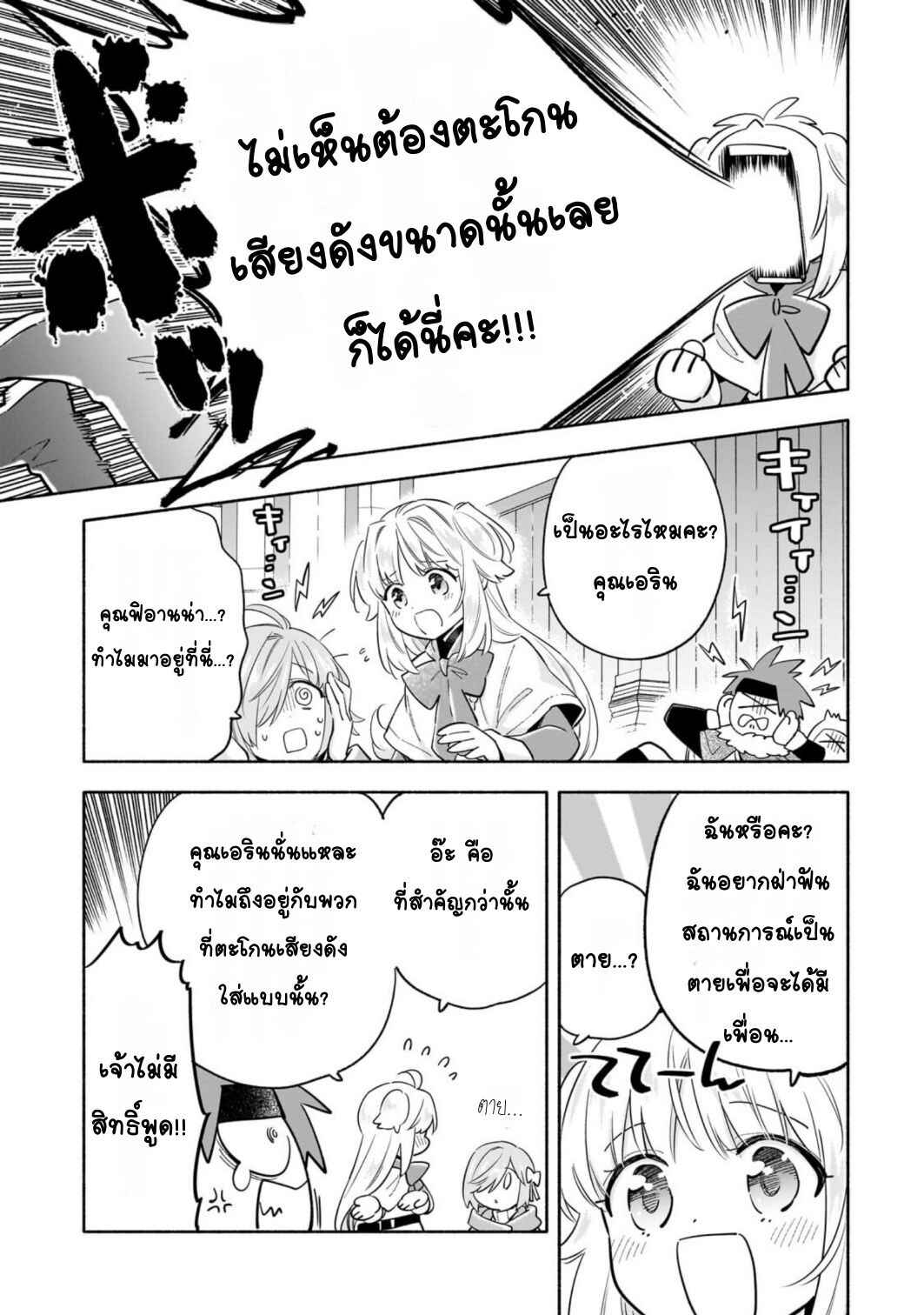 Byoujaku Shoujo, Tensei Shite Kenkou na Nikutai (Saikyou) wo Te ni Ireru ~Tomodachi ga Hoshiku Te Makyou kara Tabidatta no desu ga, Dou Yara Watakushi no Mahou wa Sukoshi Okashii You desu!?~ Chapter 8 - Page 3