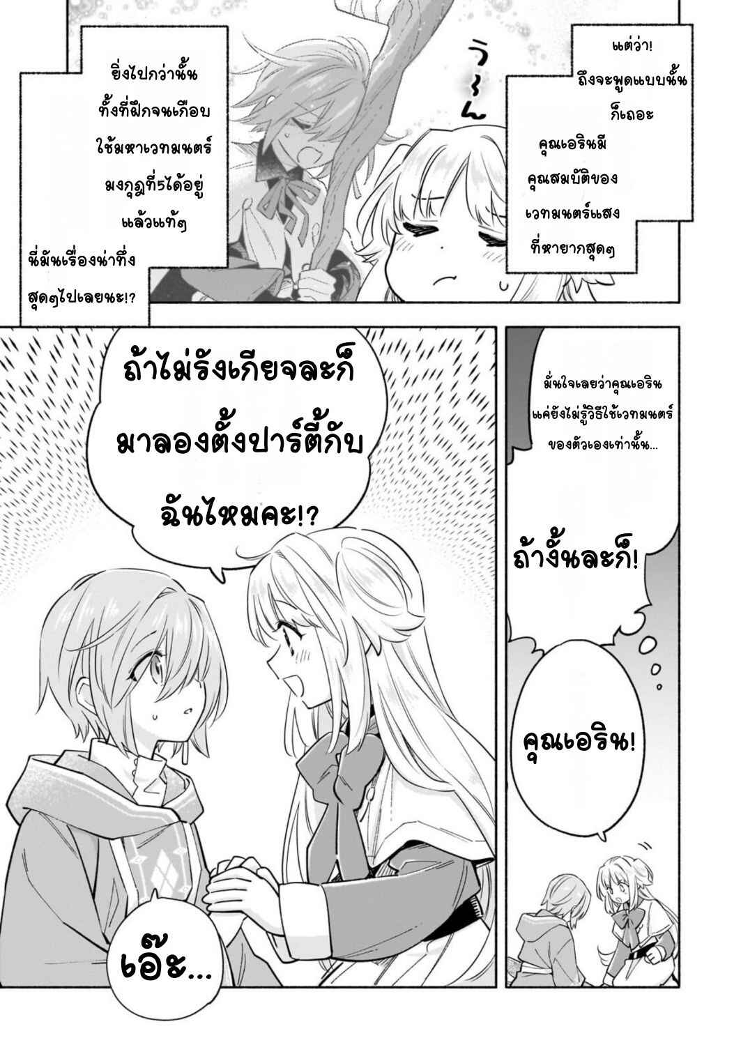 Byoujaku Shoujo, Tensei Shite Kenkou na Nikutai (Saikyou) wo Te ni Ireru ~Tomodachi ga Hoshiku Te Makyou kara Tabidatta no desu ga, Dou Yara Watakushi no Mahou wa Sukoshi Okashii You desu!?~ Chapter 8 - Page 5