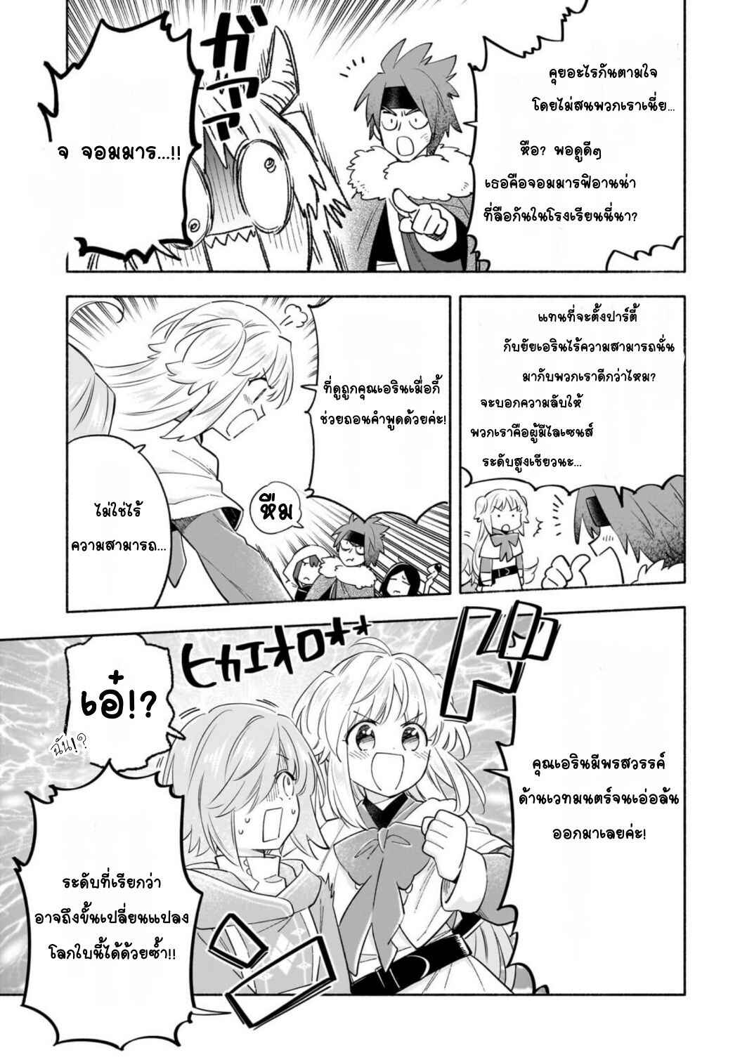 Byoujaku Shoujo, Tensei Shite Kenkou na Nikutai (Saikyou) wo Te ni Ireru ~Tomodachi ga Hoshiku Te Makyou kara Tabidatta no desu ga, Dou Yara Watakushi no Mahou wa Sukoshi Okashii You desu!?~ Chapter 8 - Page 7