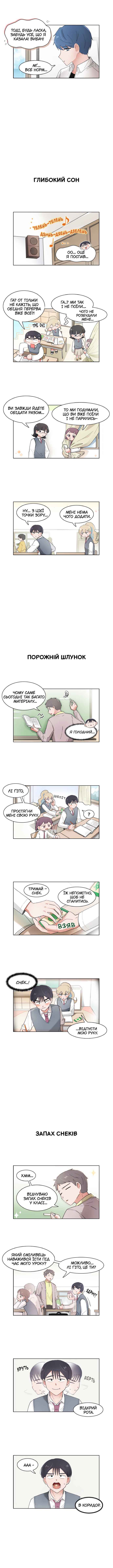 I Only Want to Beat You Chapter 85 - Page 2