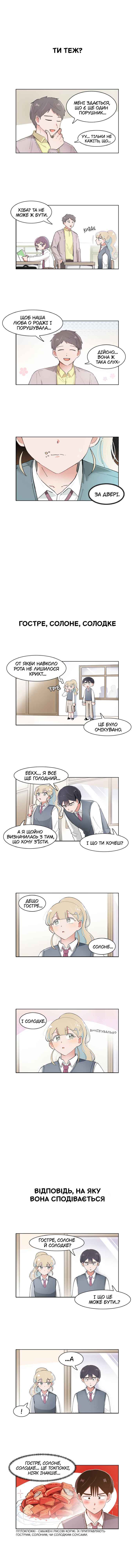 I Only Want to Beat You Chapter 85 - Page 3