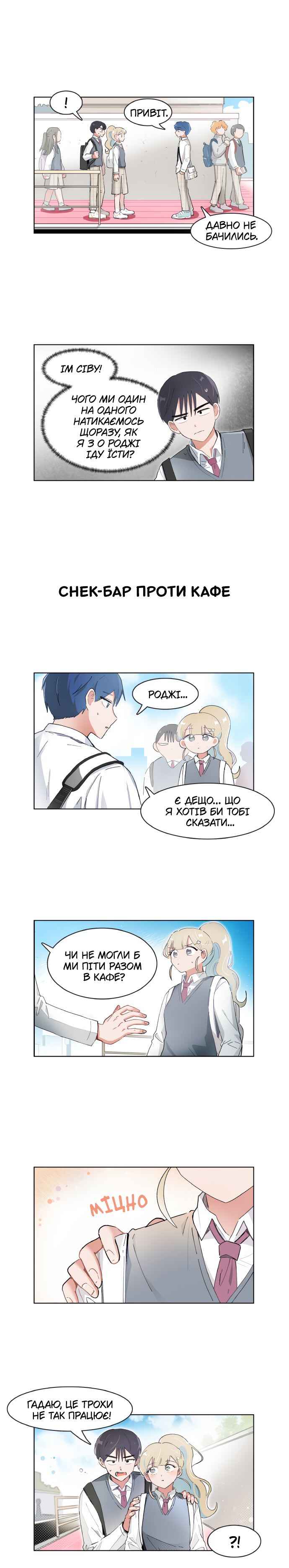 I Only Want to Beat You Chapter 85 - Page 5