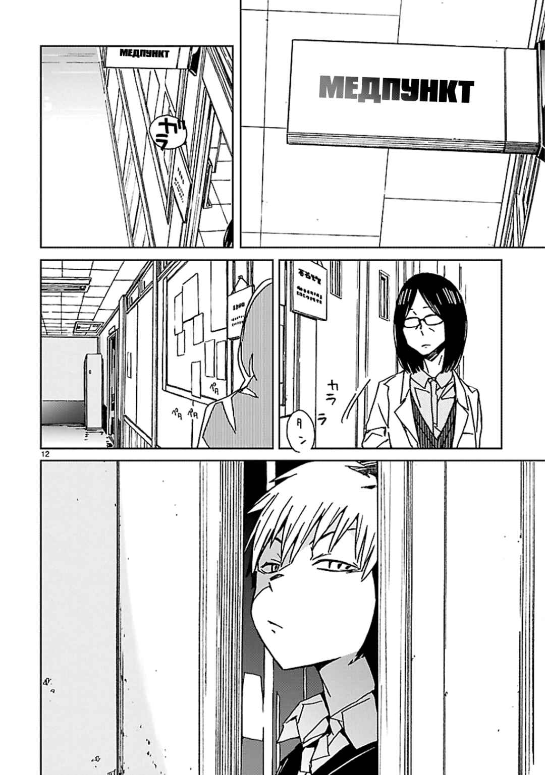 Abnormal-kei Joshi Chapter 2 - Page 13