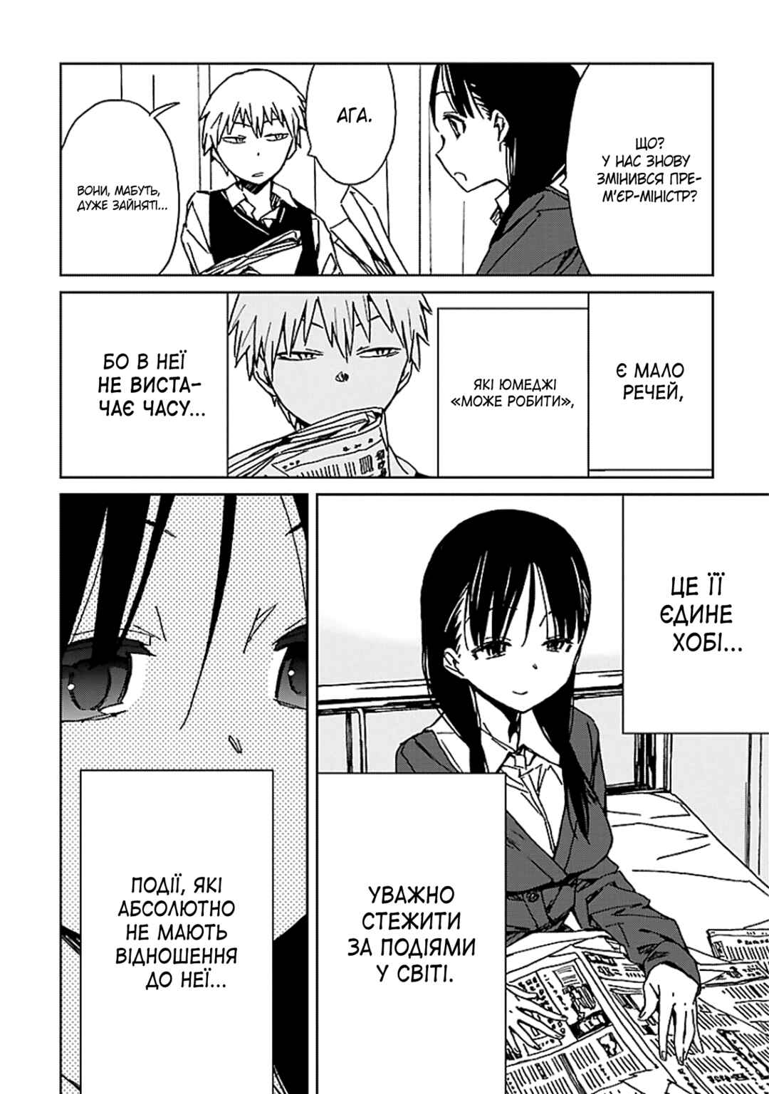 Abnormal-kei Joshi Chapter 2 - Page 23
