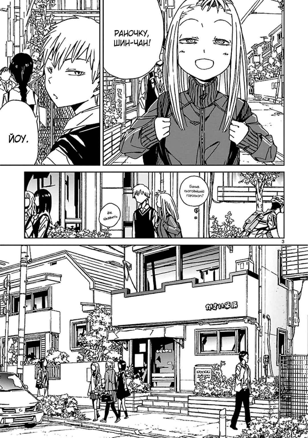 Abnormal-kei Joshi Chapter 2 - Page 4