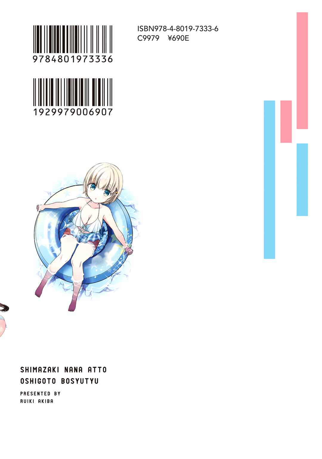 Shimazaki Nana @ Oshigoto Boshuuchuu Chapter 12.5 - Page 12