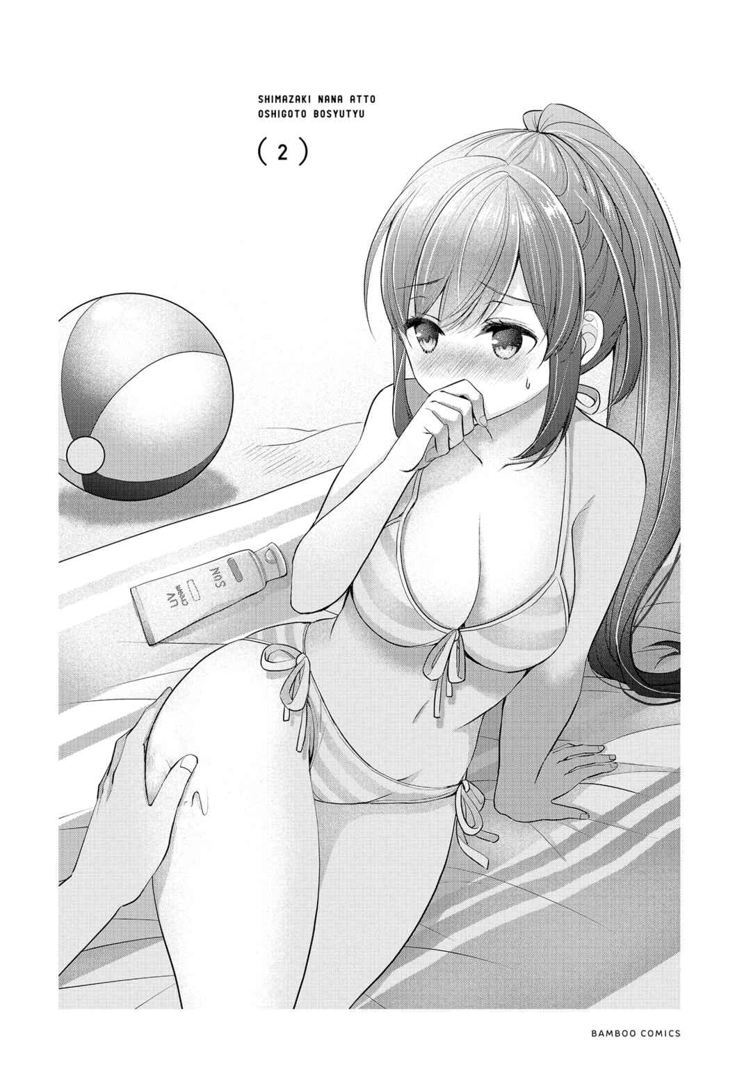 Shimazaki Nana @ Oshigoto Boshuuchuu Chapter 12.5 - Page 3