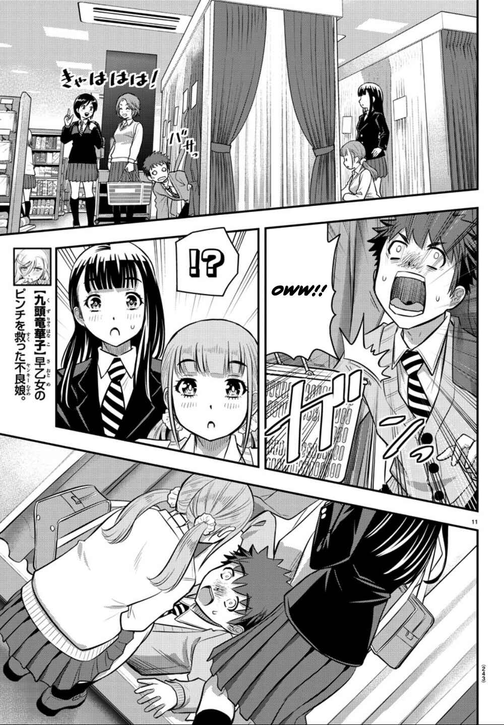 Yankee JK Kuzuhana-chan Chapter 33 - Page 12
