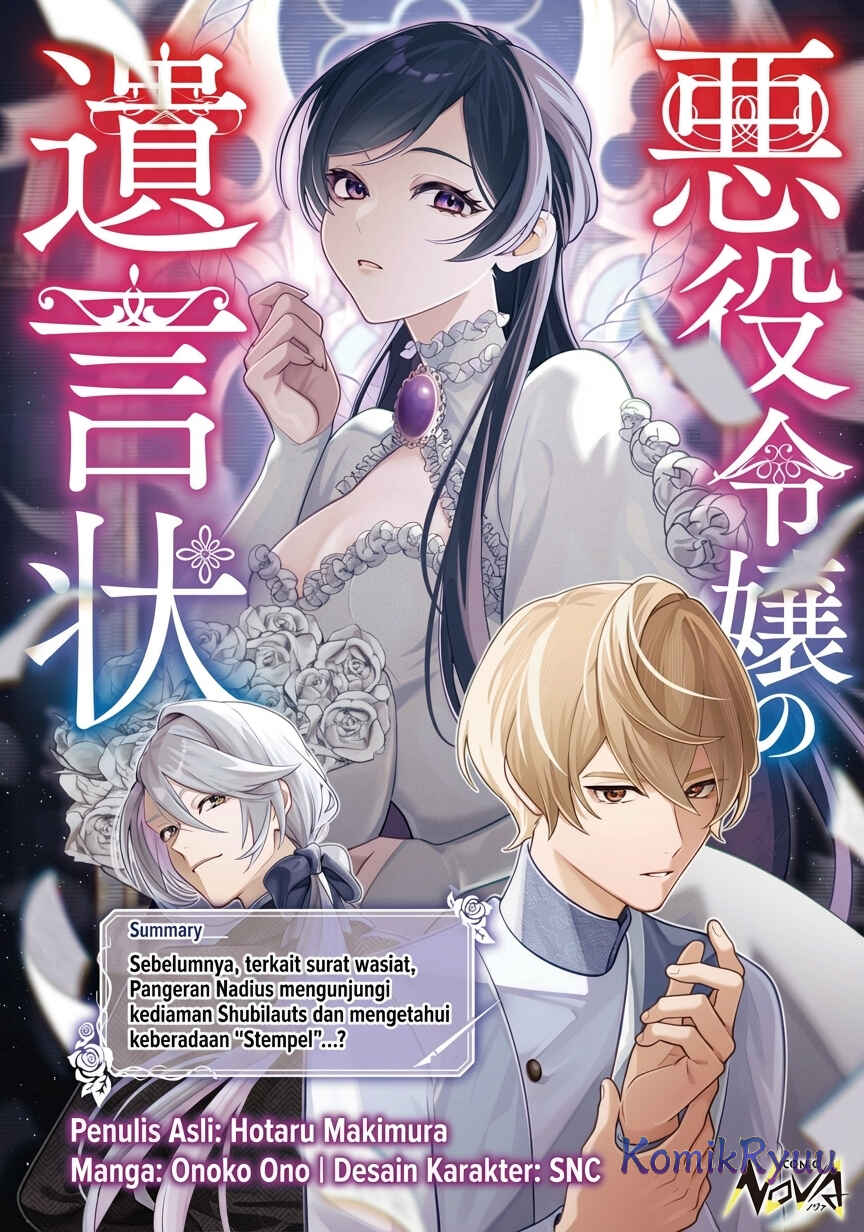 Akuyaku Reijou no Yuigon Jou Chapter 3 - Page 2