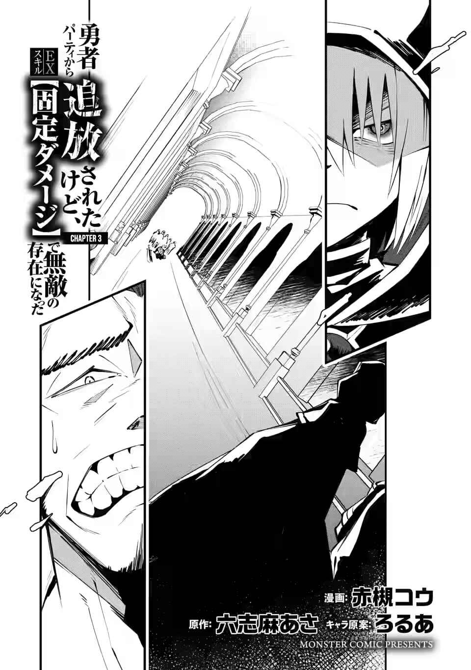 My Lover Was Stolen, and I Was Kicked Out of the Hero’s Party, but I Awakened to the EX Skill “Fixed Damage” and Became Invincible Chapter 3 - Page 2