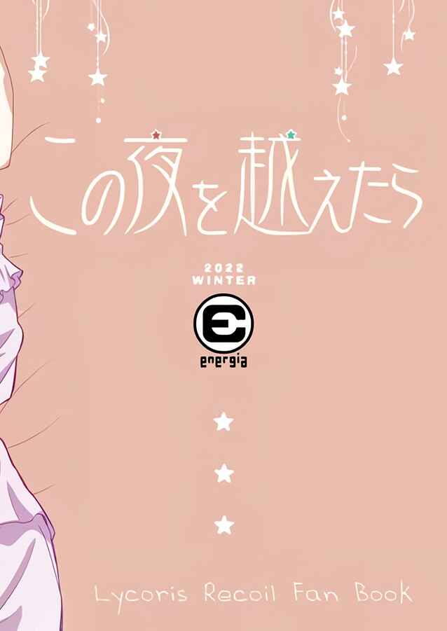 Lycoris Recoil - After This Night... (Doujinshi) Chapter ? - Page 20