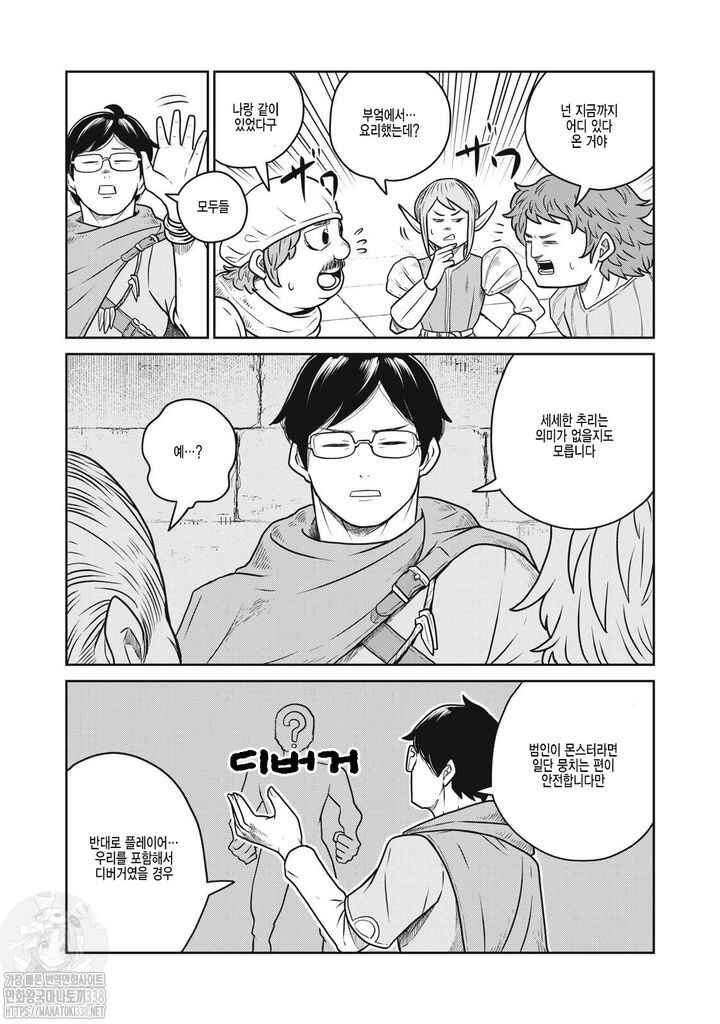 Kono Sekai wa Fukanzen Sugiru Chapter 102 - Page 4