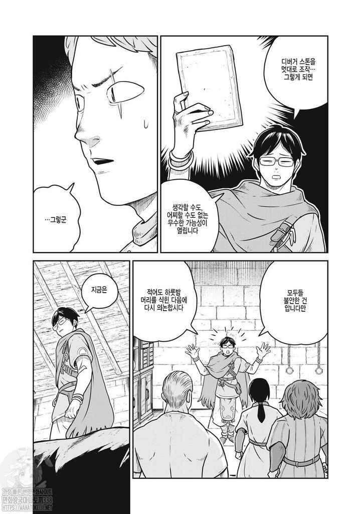 Kono Sekai wa Fukanzen Sugiru Chapter 102 - Page 5